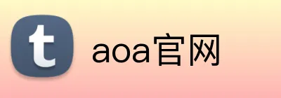aoa官网 Logo